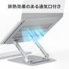 【アウトレット】ノートパソコンスタンド 回転機能 角度調整機能つき シルバー
