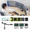 【アウトレット】モニターアーム 3画面 27インチ対応 左右 クランプ固定 多関節 ブラック
