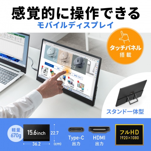 タッチ操作対応 モバイルモニター 15.6インチ フルHD IPSパネル