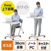 スタンディングデスク(ガス圧・昇降幅36cm・ホワイト・幅71.5cm・奥行き50cm・耐荷重15kg)