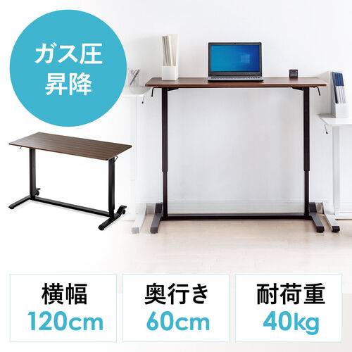 【アウトレット】昇降デスク ガス圧昇降 スタンディングデスク軽量 作業台 座りすぎ防止 幅120cm 奥行60cm 木目