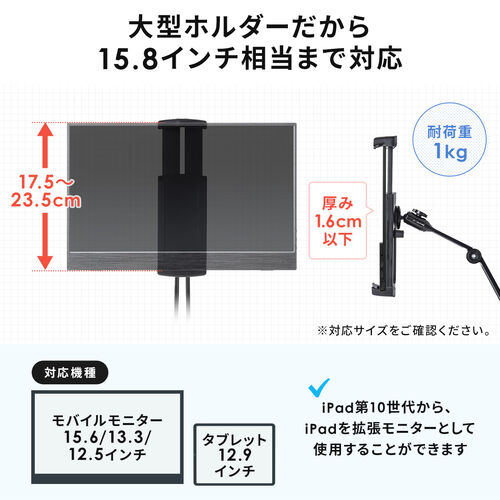 モバイルモニタースタンド クランプ式 15.8インチ 15.6インチ 360度