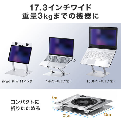 ノートパソコンクーラー スタンド 静音 無段階 角度調節 高さ調整