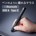 ペン型マウス Bluetooth ワイヤレス USB A Type-C 充電式 ペンマウス ブラック