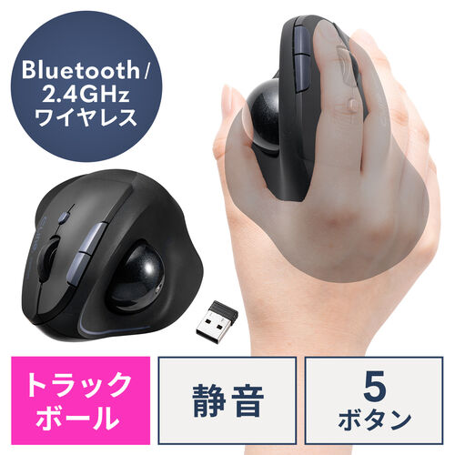 トラックボールマウス エルゴマウス 静音マウス コンボマウス 2.4GHz Bluetooth　5ボタン 充電式