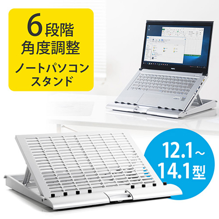 【アウトレット】ノートパソコンスタンド(エルゴノミクス・角度調整・姿勢・ノートパソコン台)