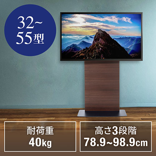 ◆セール◆壁寄せテレビスタンド(32型～55型対応・着脱可能棚板・3段階高さ調整・固定脚・濃い木目)