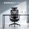 【アウトレット】メッシュチェア シンクロロッキング ハイバック スライド式オットマン アームレスト 座面スライド ヘッドレスト
