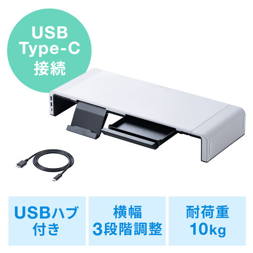 机上台 モニター台 USBハブ付 Type-C対応 引き出し付 幅3段階調整対応 Type-C接続