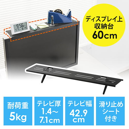 【アウトレット】テレビ上棚(モニター用小物置・収納トレー・リモコン設置・幅60cm)