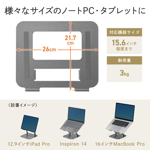 200-STN077 / ノートパソコンスタンド ノートPC スチール製 タブレット