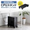 デスクトップPCスタンド 21.3cm×41cm キャスター付き 耐荷重50kg ブラック