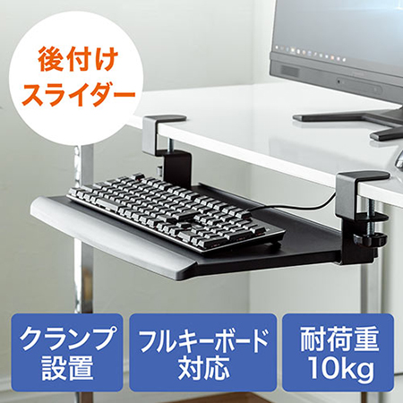 【アウトレット】キーボードスライダー 幅51cm クランプ固定式 キーボード マウス収納台