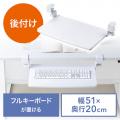 【セール】キーボードスライダー(デスク設置・クランプ式・後付対応・キーボード・マウス収納対応・幅51cm・ホワイト)