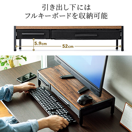 アウトレット】モニター台(机上台・引き出し付・木製・幅54cm