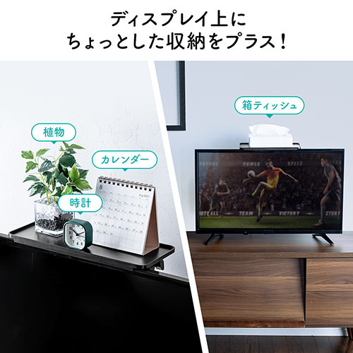 ディスプレイ上収納台 テレビ上収納 ディスプレイボード Webカメラ設置台 幅30cm Yt Mrsh005 エルゴノミクスショップ