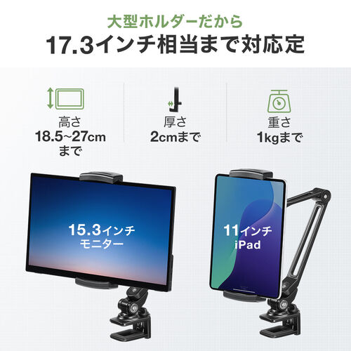 モバイルモニタースタンド クランプ式 17.3インチまで 3関節アーム 高