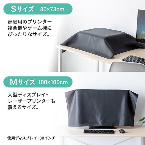 ディスプレイカバー マルチカバー ほこりカバー 帯電防止 目隠し