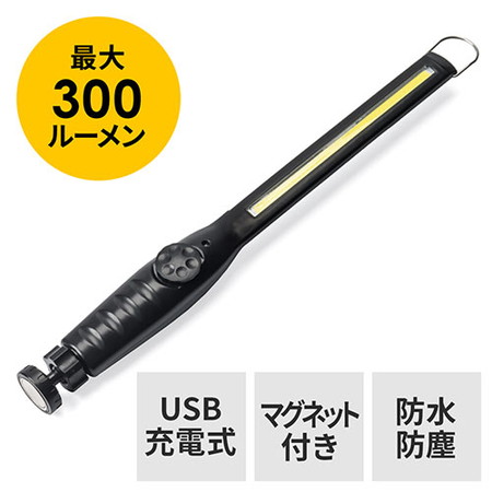 LEDハンディライト 充電式 屋外 マグネット アウトドア 300ルーメン