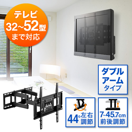 アウトレット】壁掛けテレビ金具(ダブルアームタイプ・汎用・32～52