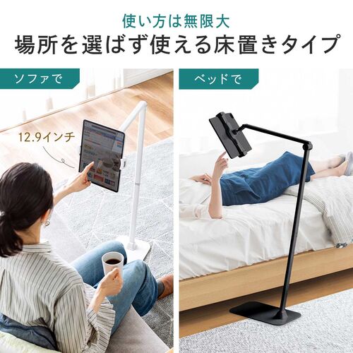 タブレット フロアスタンド アームスタンド 4～13インチ対応 床置設置