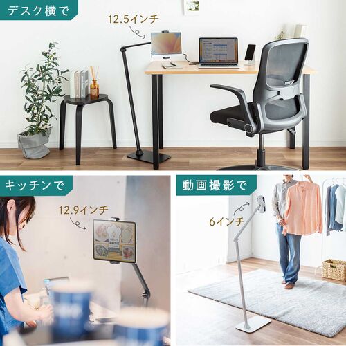 タブレット フロアスタンド アームスタンド 4～13インチ対応 床置設置