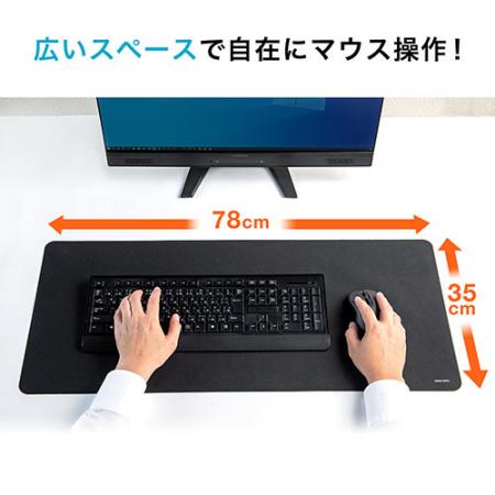 大型マウスパッド 幅78cm 奥行35cm 黒色 テレワーク 薄型 持ち運び デスクマット ゲーミング Yt Mpd027 78 エルゴノミクスショップ