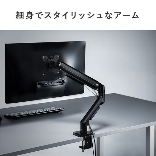 モニターアーム 1台用 耐荷重2～8kg メカニカルスプリング式 クランプ