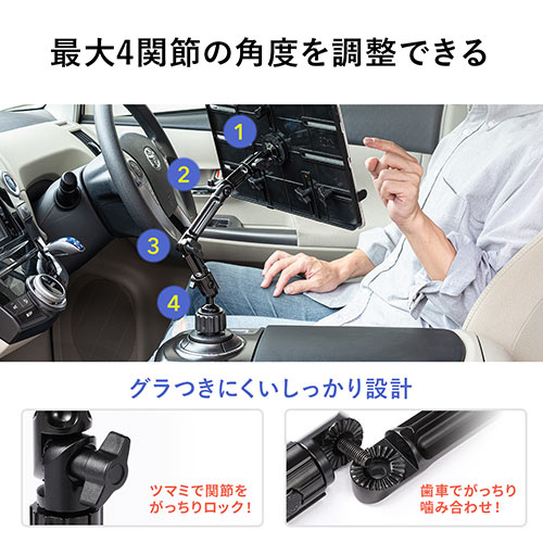 タブレット車載ホルダーアーム(カップホルダー/ドリンクホルダー設置・9.7～13インチ対応) 100-LATAB007 【エルゴノミクスショップ】