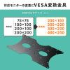 VESA変換金具 400×200 300×200mm(アタッチメント・アダプター・プレート)
