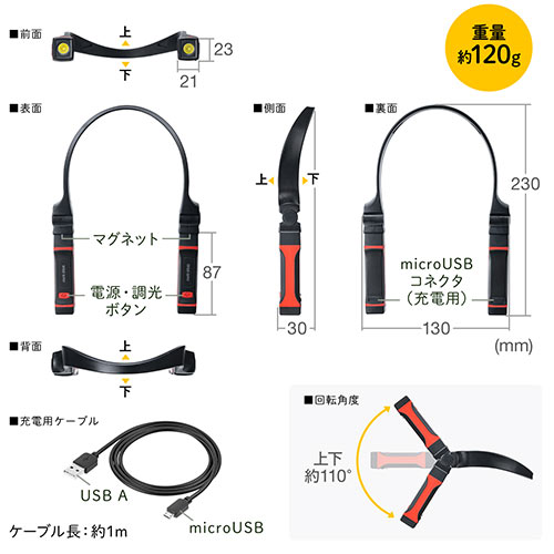 首掛け式LED ネックライト LED懐中電灯 USB充電式 防水規格IPX4 最大約120ルーメン 角度調整 マグネット