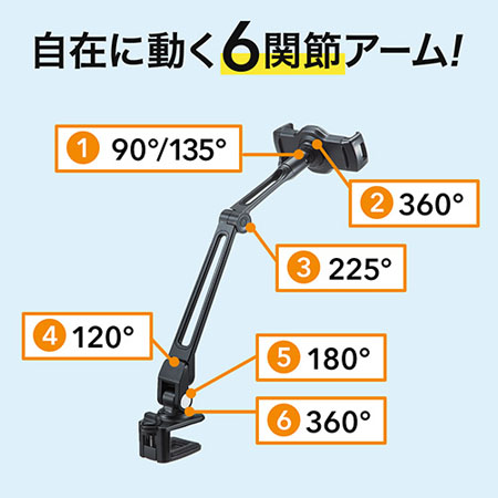 iPad・タブレット用アームスタンド(クランプ式・6関節・ホルダー360度