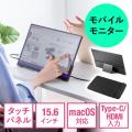 モバイルモニター 15.6インチ  タッチパネル スタンド対応 mac os対応 type-c接続 HDMI フルHD