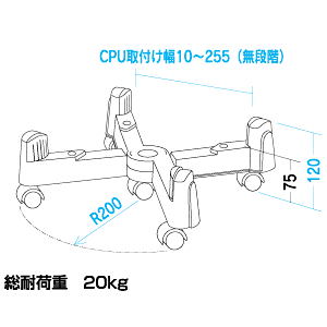 CPUスタンド(PC幅10mm～255mm対応・キャスター付き) CP-031