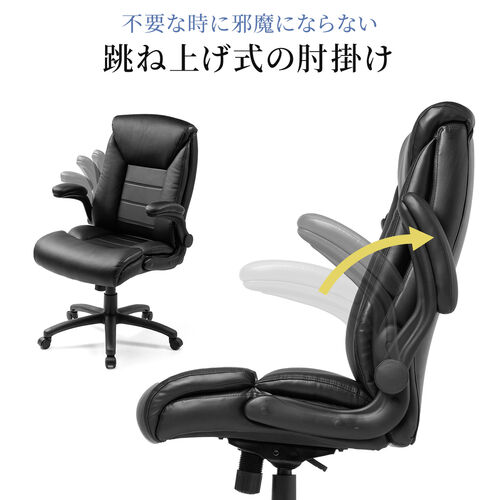 レザーチェア 跳ね上げ式アームレスト PUレザー生地 ブラック 150