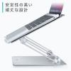 【アウトレット】ノートパソコン用アルミスタンド(角度・高さ調整タイプ)