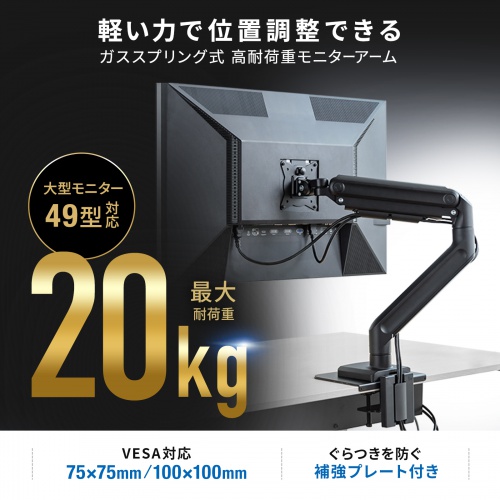 モニターアーム 32インチ対応 高耐荷重 最大49インチ対応 2～20kg対応