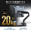 モニターアーム 32インチ対応 高耐荷重 最大49インチ対応 2~20kg対応 クランプ グロメット固定対応 ブラック