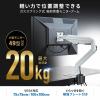 モニターアーム 32インチ対応 高耐荷重 最大49インチ対応 2~20kg対応 クランプ グロメット固定対応 ホワイト