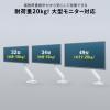 モニターアーム 32インチ対応 高耐荷重 最大49インチ対応 2~20kg対応 クランプ グロメット固定対応 ホワイト