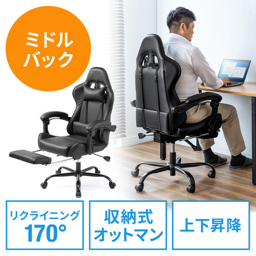 【アウトレット】【処分特価】ゲーミングチェア レザーチェア バケットシートチェア ミドルバック オットマン付き 170°リクライニング