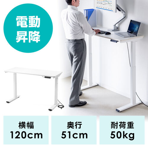 電動昇降デスク 上下昇降デスク スリム 幅120cm 奥行き約50cm ホワイト