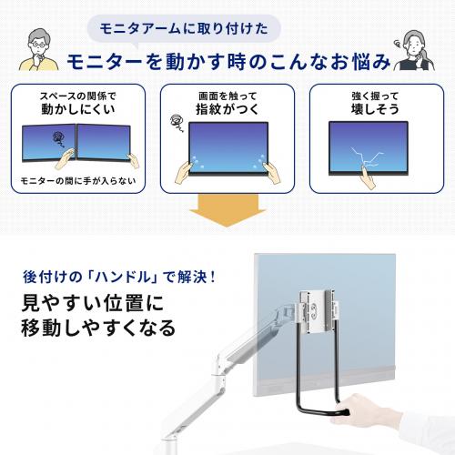 モニターアーム用ハンドル VESA100×100mm対応 100-VESA009