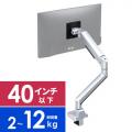 モニターアーム 2～12kg対応まで 40インチ対応 メカニカルスプリング式 クランプ固定 シルバー