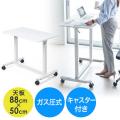 スタンディングデスク(ガス圧昇降式・横幅88cm・奥行50cm・昇降幅36.5cm・座りすぎ防止・ノートパソコン台・キャスター付き)