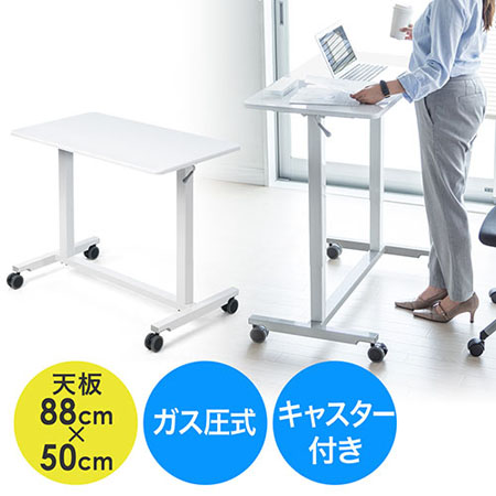 スタンディングデスク(ガス圧昇降式・横幅88cm・奥行50cm・昇降幅36.5