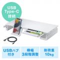 【アウトレット】モニター台 机上台 幅3段階 42cm/47cm/52cm 引き出し USBハブ Type-C Type-A Type-C接続 ホワイト
