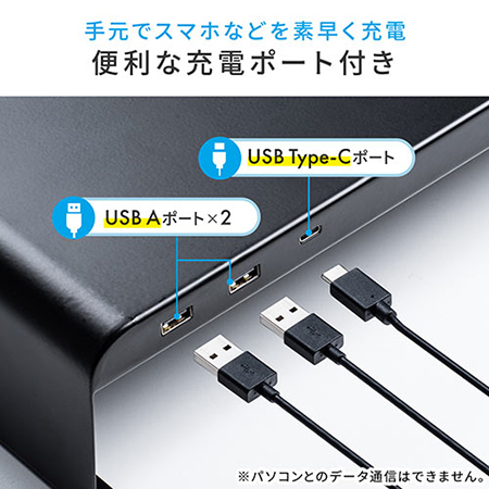 机上台 モニター台(USB充電対応・TypeC・最大合計5.4A・スマートフォン