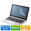ブルーライトカット 液晶保護フィルム 14型ワイド用 グレア