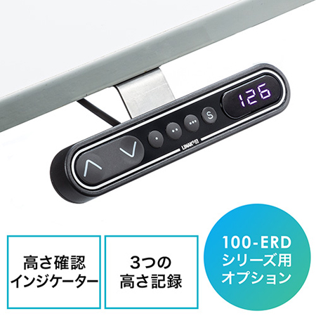 コントローラー(電動昇降式デスク専用・インジケーター・高さ表示・メモリー機能付き)